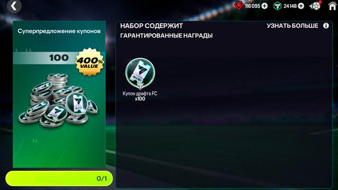 🤩100 КУПОНОВ ДРАФТА - АКЦИЯ