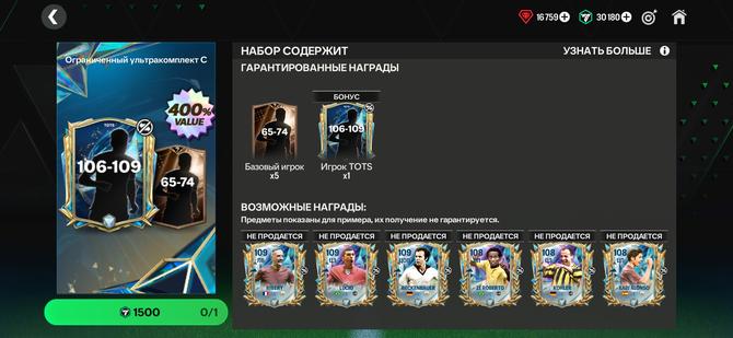 🔥106-109 ИГРОК TOTS