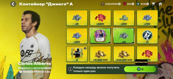 🆒 CARLOS ALBERTO + ВСЕ НАБОРЫ