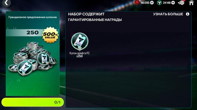 🤩 250 КУПОНОВ ДРАФТА - АКЦИЯ
