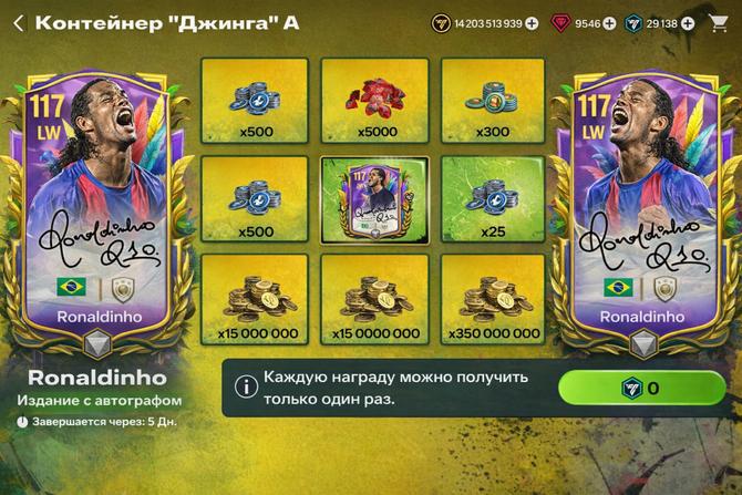 🇧🇷 РОНАЛДИНЬО + ВСЕ НАБОРЫ