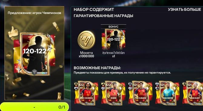 120-122 ИГРОК ИСПАНИИ