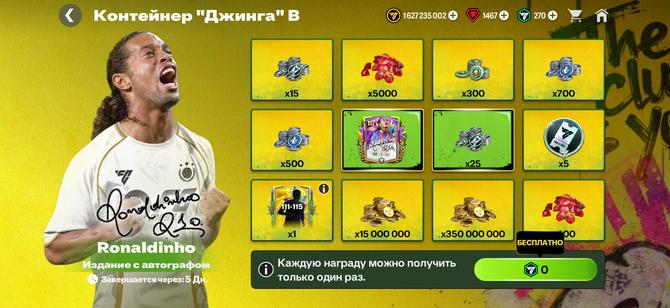 🇧🇷 РОНАЛДИНЬО + ВСЕ НАБОРЫ