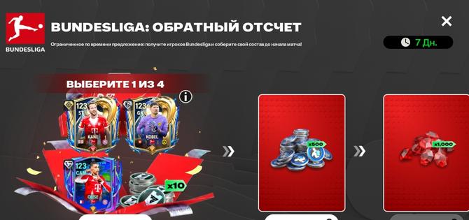 ОБРАТНЫЙ ОТСЧЕТ BUNDESLIGA