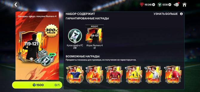 119-121 ИГРОК + 10 БИЛЕТОВ