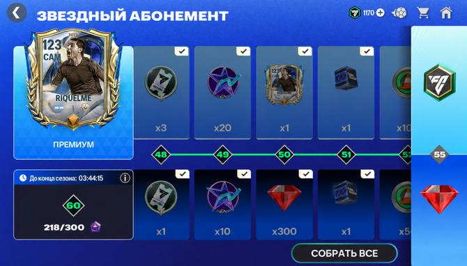 Абонемент RIQUELME TOTS