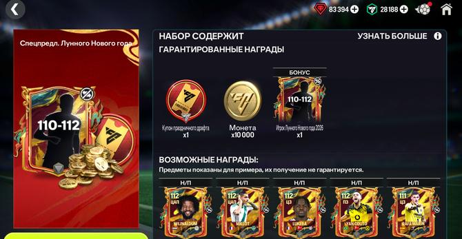 🧧1 КУПОН ДРАФТА + 110-112 ИГРОК ЛНГ