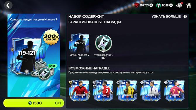 119-121 NUMERO7 + 10 БИЛЕТОВ