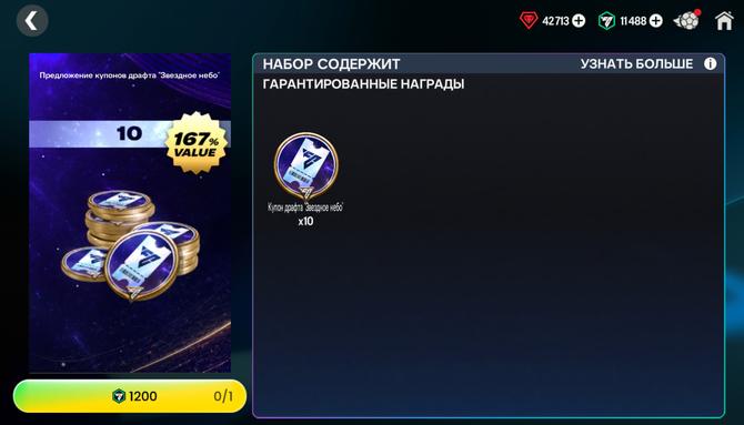 10 БИЛЕТОВ ЗВЕЗД 167%