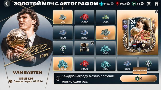 124 ВАН БАСТЕН + ВСЕ НАГРАДЫ