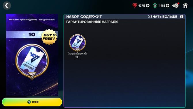 10 БИЛЕТОВ ЗВЕЗД