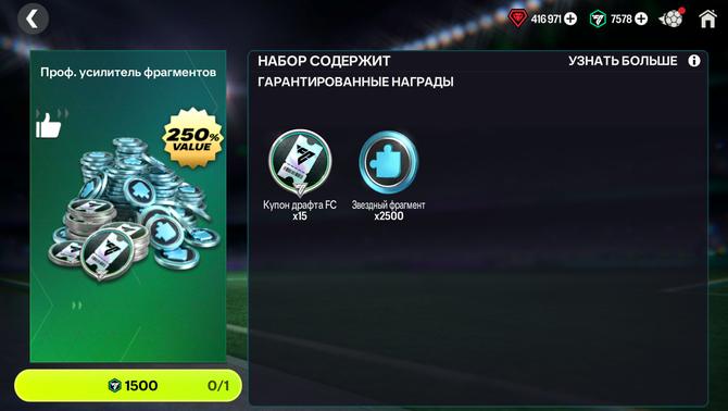 15 ВАУЧЕРОВ ДРАФТА + 2500 ЗВЁЗДНЫХ ФРАГМЕНТОВ