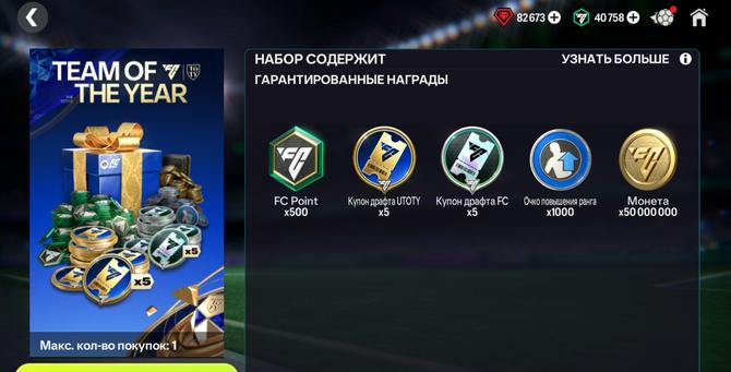 🎁500 FC POINTS + UTOTY ВАУЧЕРЫ ДРАФТА + ОЧКИ ПОВЫШЕНИЯ