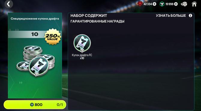 10 ВАУЧЕРОВ ДРАФТА - АКЦИЯ