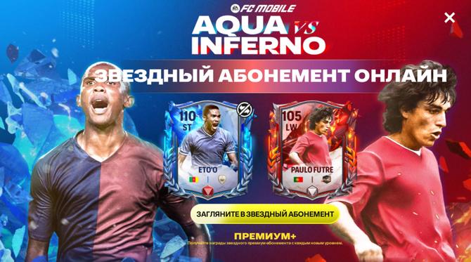 🌟 Абонемент Это'о 110 OVR +6000кр