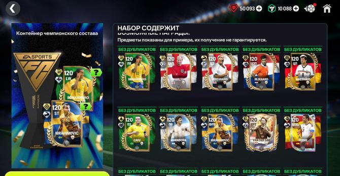 🆒120 OVR КОНТЕЙНЕР