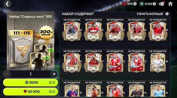 НАБОР 100 ИГРОКОВ 111-115