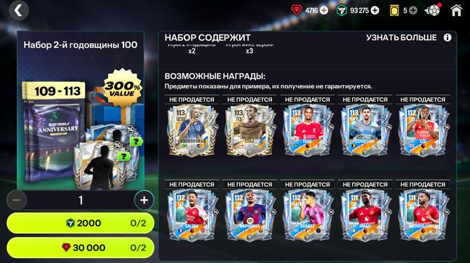 🥳100 ИГРОКОВ 109-113 ГОДОВЩИНЫ