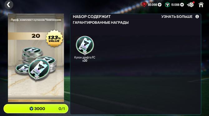 20 БИЛЕТОВ ЧЕМПИОНОВ