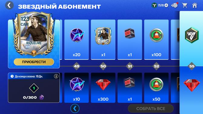 Абонемент RIQUELME TOTS