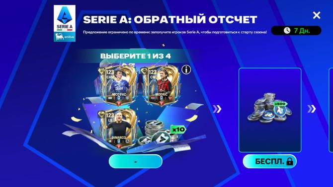 ОБРАТНЫЙ ОТСЧЁТ СЕРИЯ А