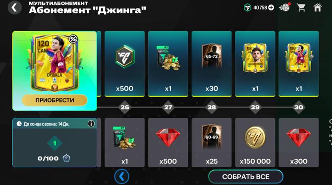 🇦🇷 Абонемент DYBALA