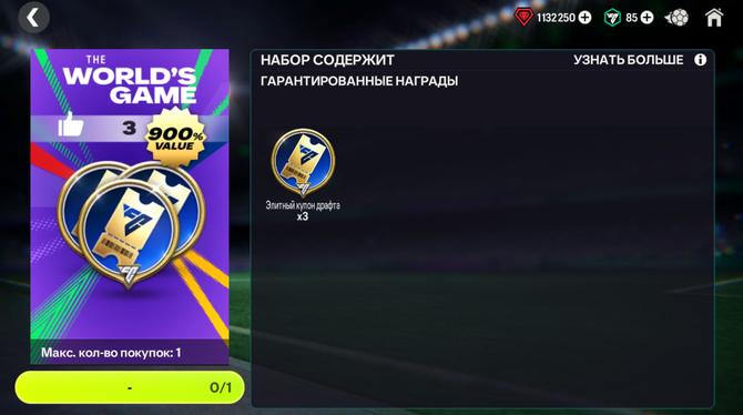 3 ЭЛИТ БИЛЕТА
