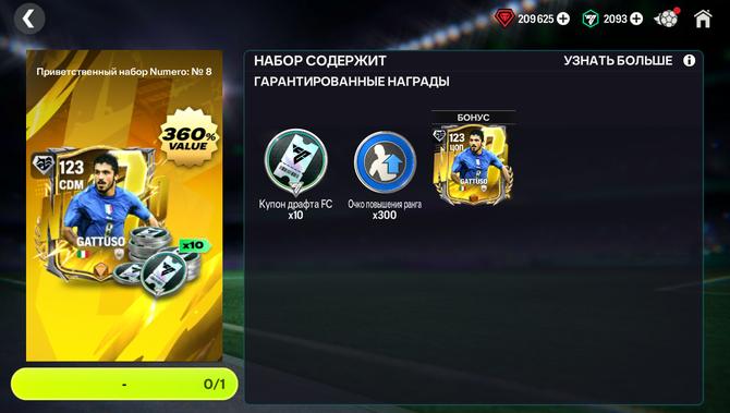 123 GATTUSO + 10 БИЛЕТОВ
