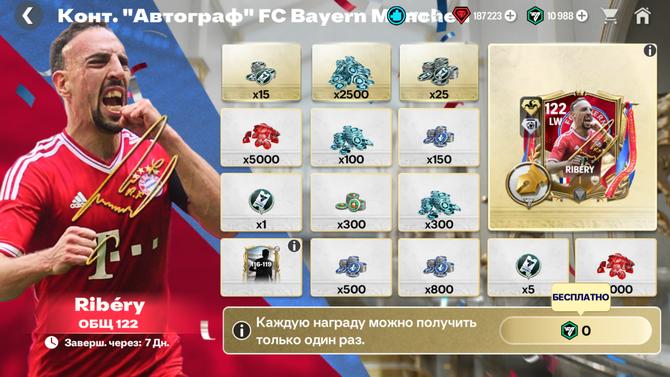 122 RIBERY + ВСЕ НАГРАДЫ