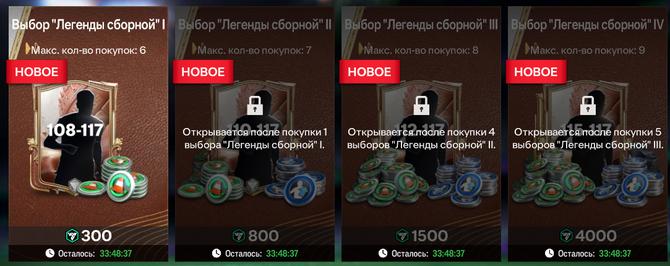 💯115-117 ЛЕГЕНДЫ СБОРНОЙ - ВСЕ НАБОРЫ