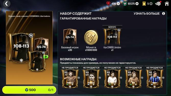 🏆108-113 ИГРОК ЛИБЕРТАДОРЕС