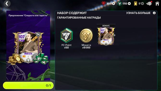 150 FC + 107 INIESTA