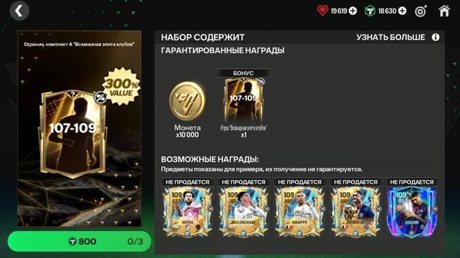 🔝ИГРОК 107-109 ВСЕМИРНАЯ ЭЛИТА КЛУБОВ