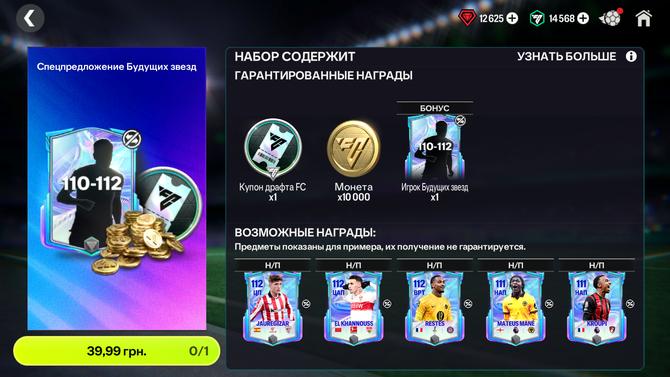 🟡 1 КУПОН ДРАФТА + 110-112 ИГРОК