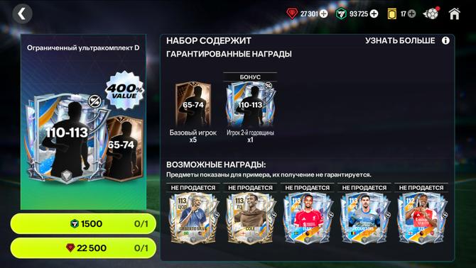 🤩110-113 ИГРОК ГОДОВЩИНЫ