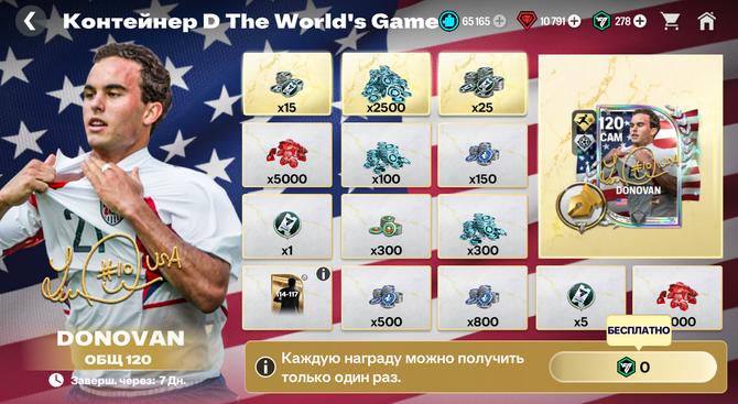 ВСЕ НАБОРЫ КОНТЕЙНЕРА + ДОНОВАН