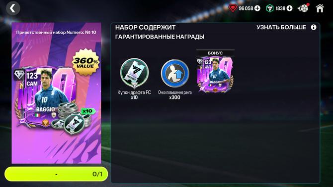 123 BAGGIO + 10 БИЛЕТОВ