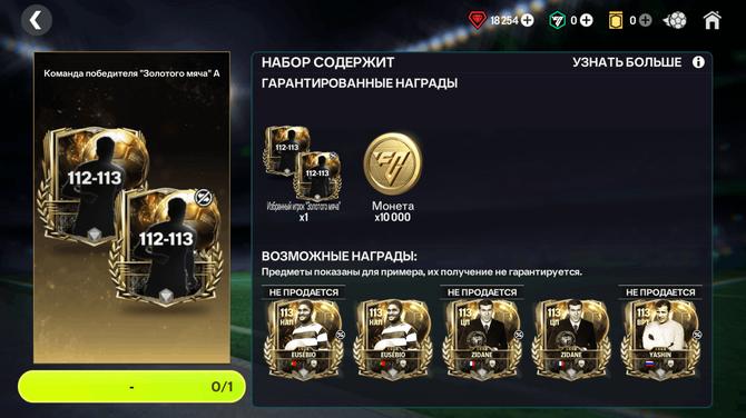 🔥ИГРОК 112-113 КОМАНДА ПОБЕДИТЕЛЯ ЗМ