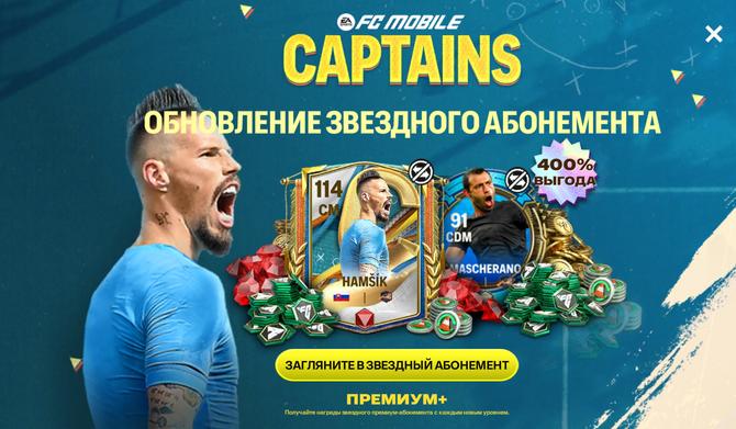 ⭐️ Абонемент КАПИТАНОВ +6000кр