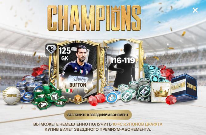 Абонемент CHAMPIONS +6000кр