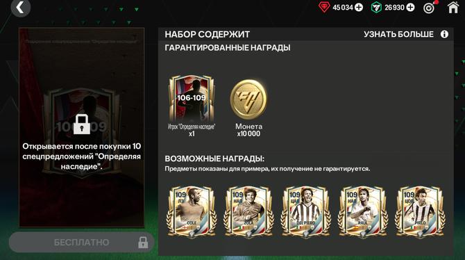 👑106-109 11 НАБОРОВ НАСЛЕДИЯ