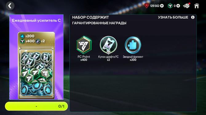 Ежедневный усилитель С