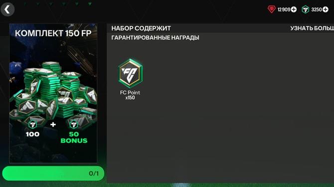 150 FC POINTS либо 100+100