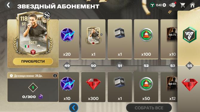 ⭐️Звёздный Абонемент TOTTI 118