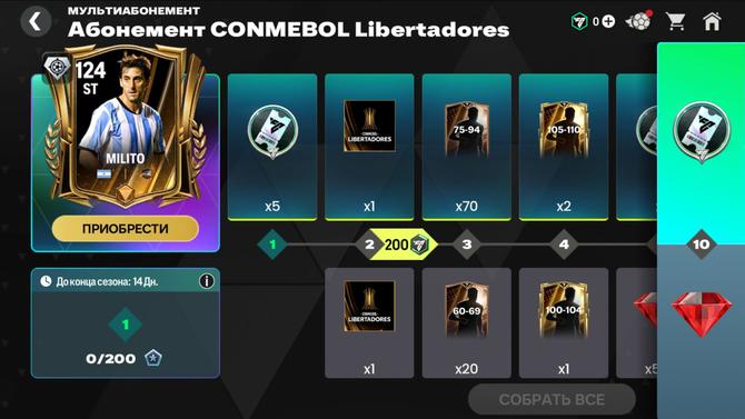 Абонемент CONMEBOL
