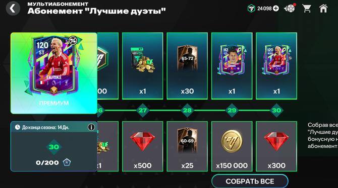 🌟Абонемент TOP DUOS