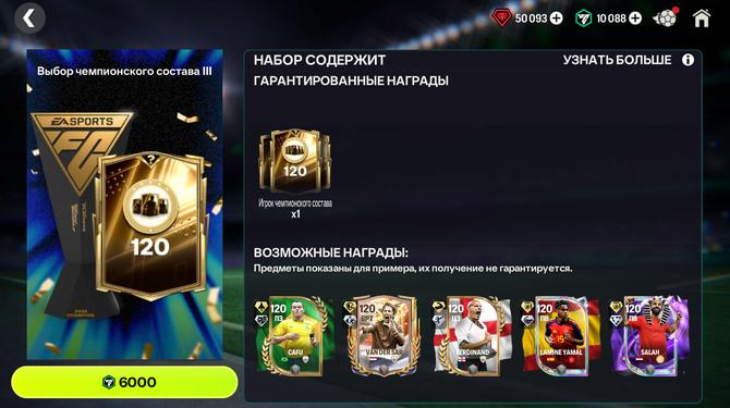 🔥120 OVR - ВЫБОР III