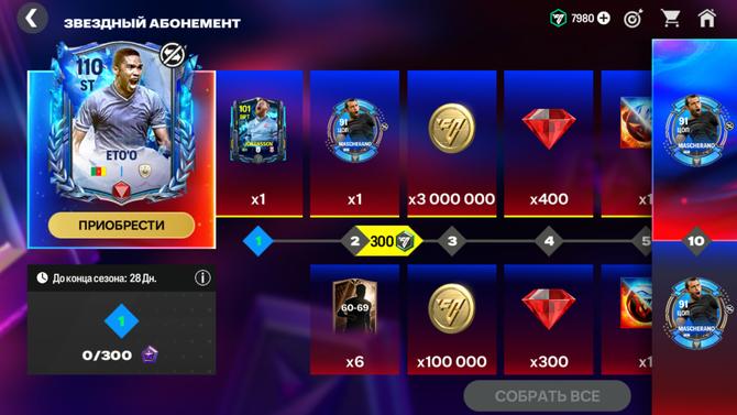 🌟 Абонемент Это'о 110 OVR
