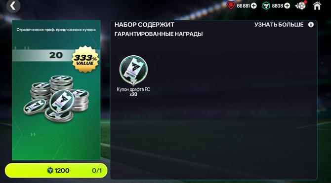 20x Билетов Драфта - АКЦИЯ