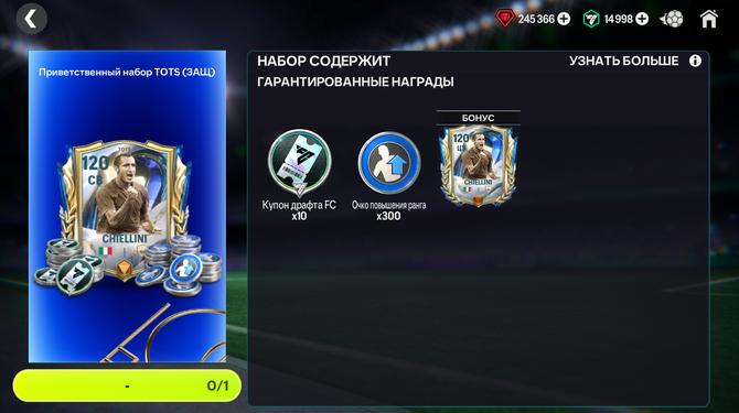 CHIELLINI 120 + 10 БИЛЕТОВ